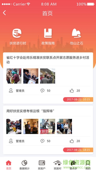 將樂扶貧 v0.1.17 安卓版 0