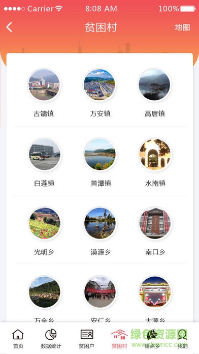 將樂扶貧 v0.1.17 安卓版 1