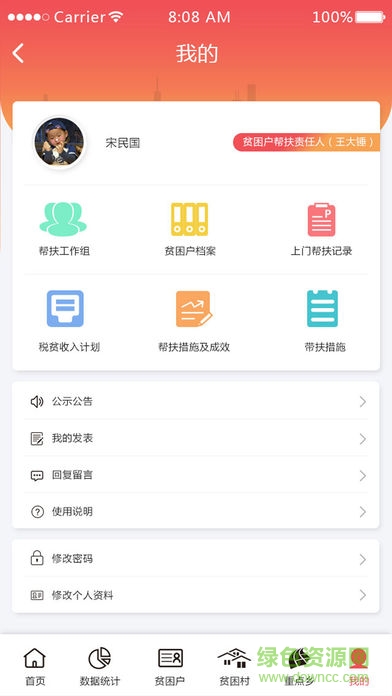 將樂扶貧 v0.1.17 安卓版 2