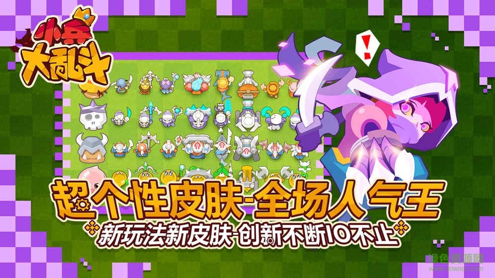 小兵大亂斗內(nèi)購 v1.0.39 安卓無限金幣版 1