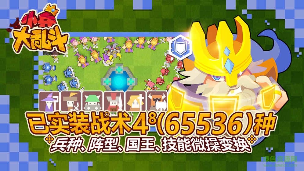 小兵大亂斗手游