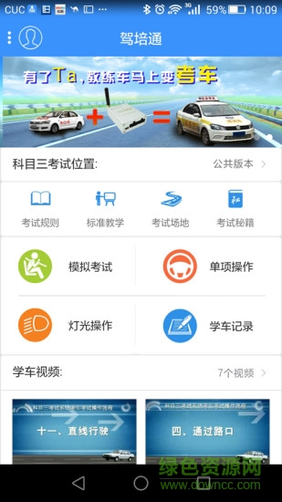 駕培通路考儀軟件 v1.0.13 安卓版 0