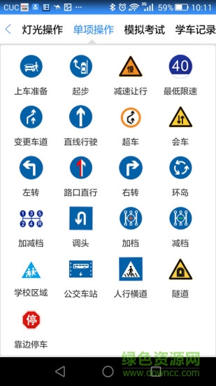 駕培通路考儀app