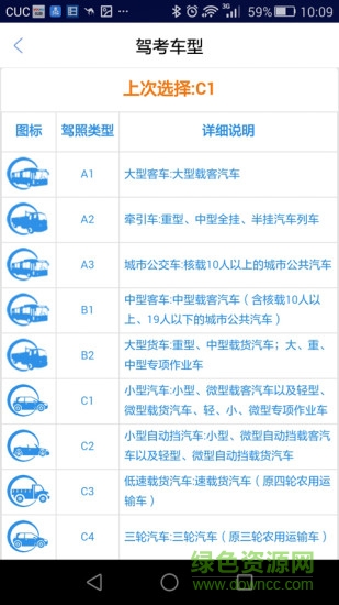 駕培通路考儀軟件 v1.0.13 安卓版 3