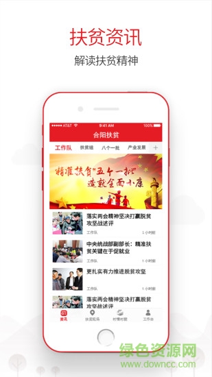 合陽扶貧app v1.1.1 安卓版 3