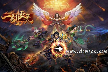 一劍滅天所有平臺(tái)-一劍滅天手游下載-酷狗游戲一劍滅天