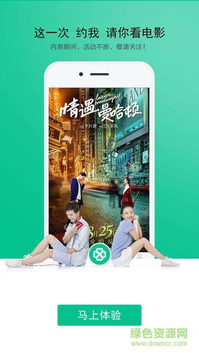 約我看電影 v1.0 安卓版 1