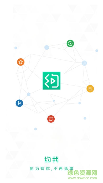 約我看電影 v1.0 安卓版 0