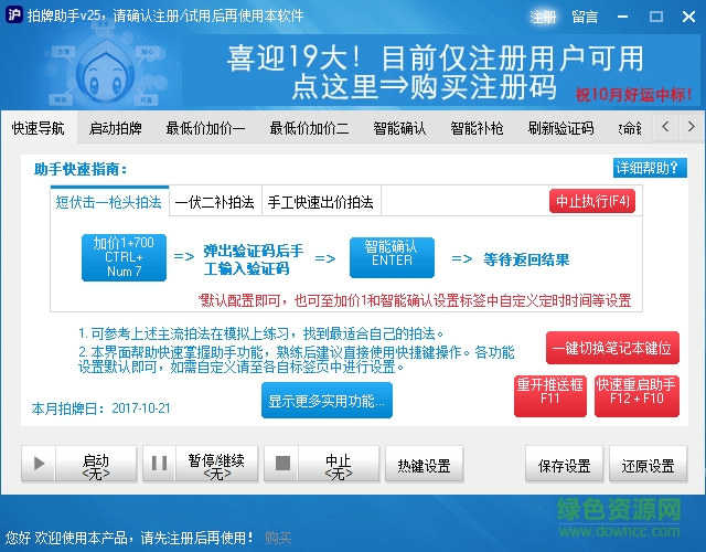 拍牌助手 注册码