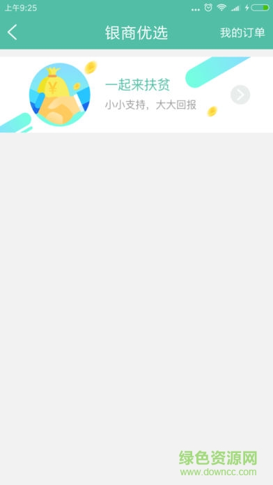 銀商全民惠農(nóng)app v1.4.3 安卓版 3