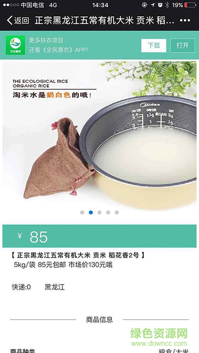 銀商全民惠農(nóng)app