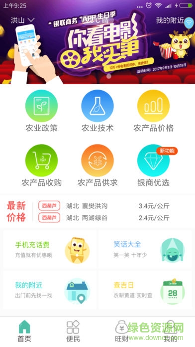 銀商全民惠農(nóng)app v1.4.3 安卓版 0