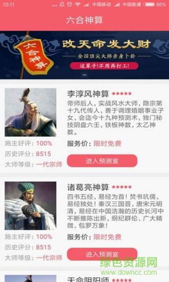 六合神算 v1.0 安卓版 0