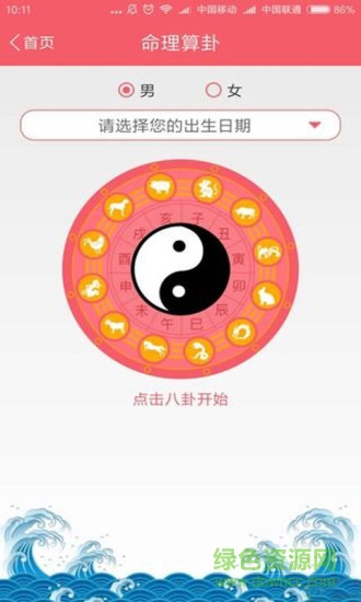 六合神算app