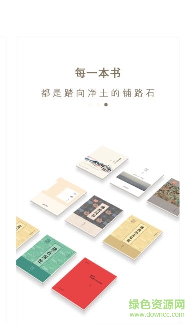 凈土宗電子書app
