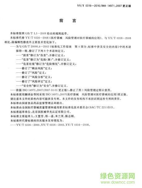 yy t0316 2016標準 免費電子版 0