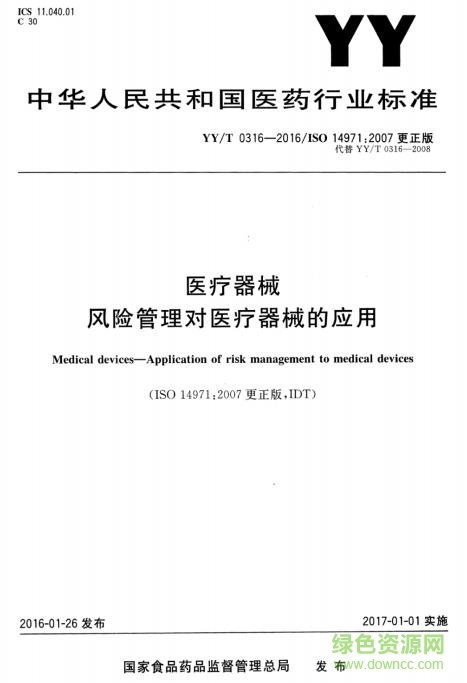 yy t 0316 2016 pdf