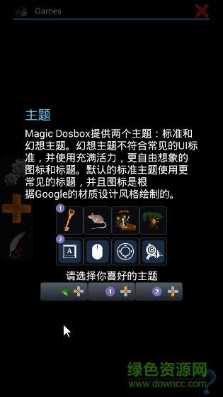 dosbox模擬器安卓版