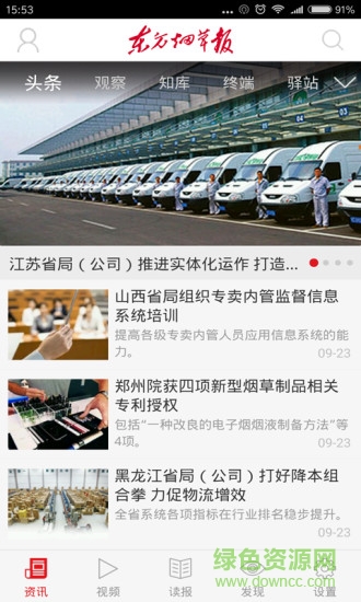 東方煙草報app官方版 v4.3.8 安卓最新版 1