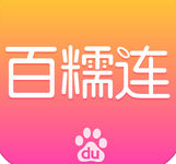 百糯連ios版
