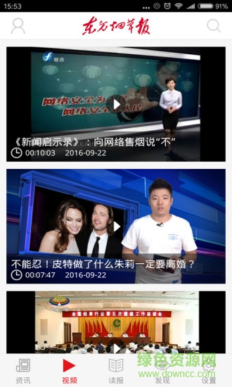 東方煙草報客戶端