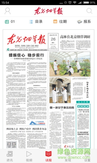 東方煙草報app官方版 v4.3.8 安卓最新版 3