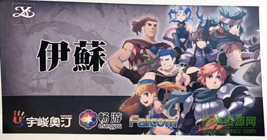 伊蘇手機版 v1.0 安卓版 0