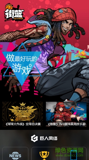 巨人網(wǎng)絡(luò)手游客戶端(巨人賬號(hào)管家) v1.0.0 安卓版 0