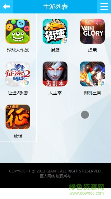 巨人網(wǎng)絡(luò)手游客戶端