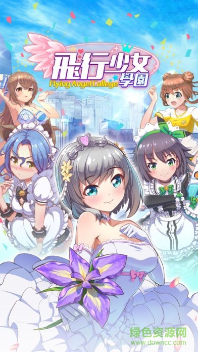 飛行少女學(xué)園手游九游版 v1.3.0 安卓版 3