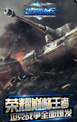 坦克隊(duì)長(zhǎng)