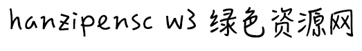 hanzipenscw3字體