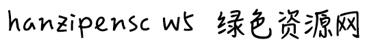 hanzipensc w5 字體