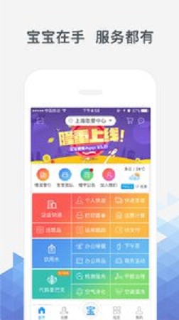 寶寶樓服app