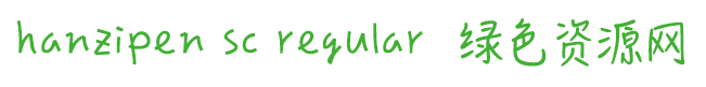 hanzipen sc regular 字体