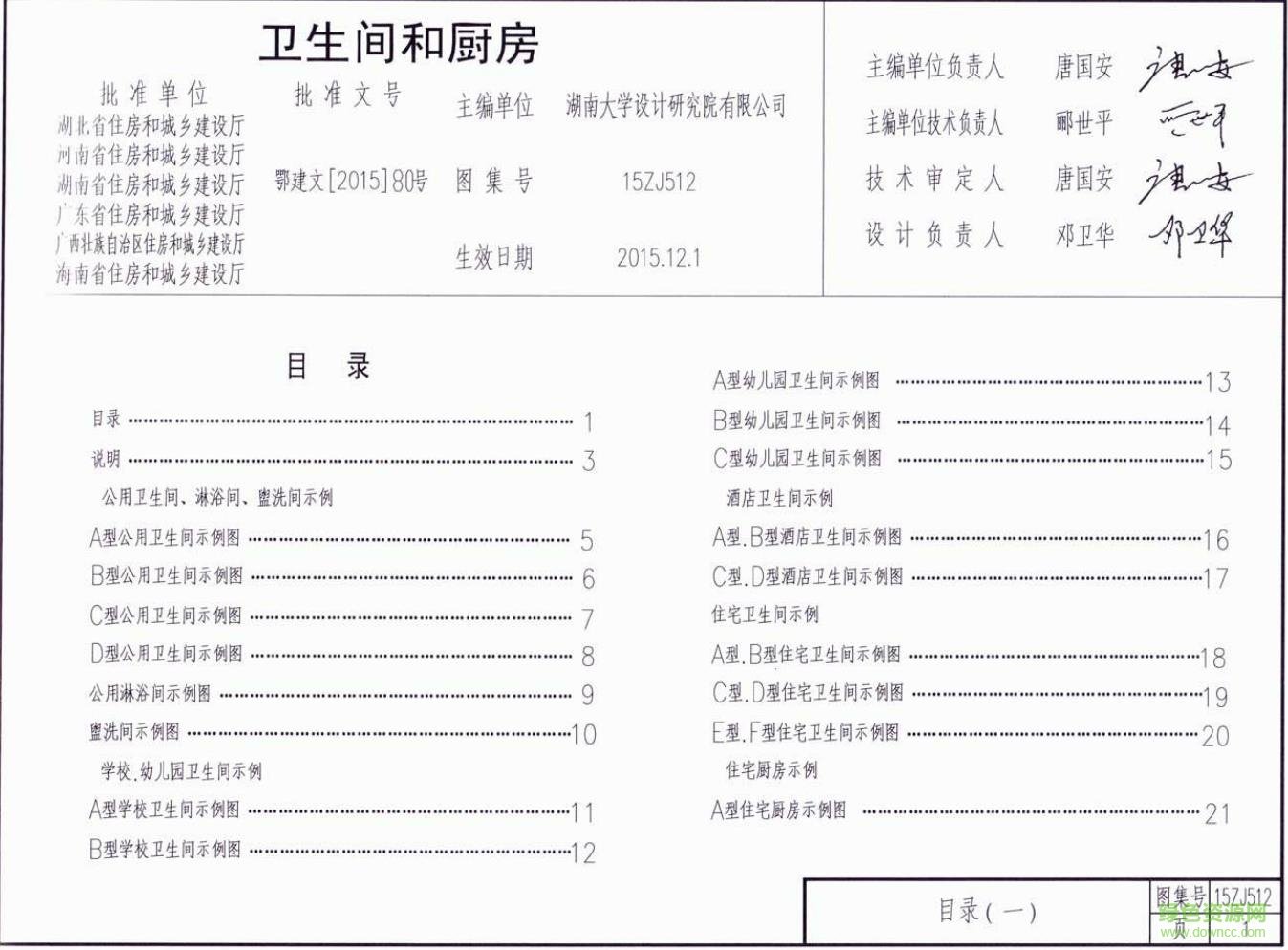 15zj512圖集免費(fèi)