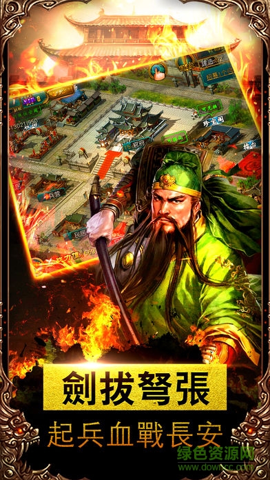 軍師打天下 v1.0.0 安卓版 0