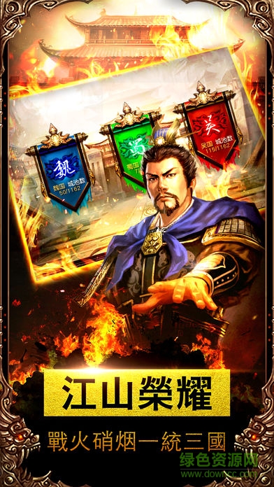 軍師打天下安卓版