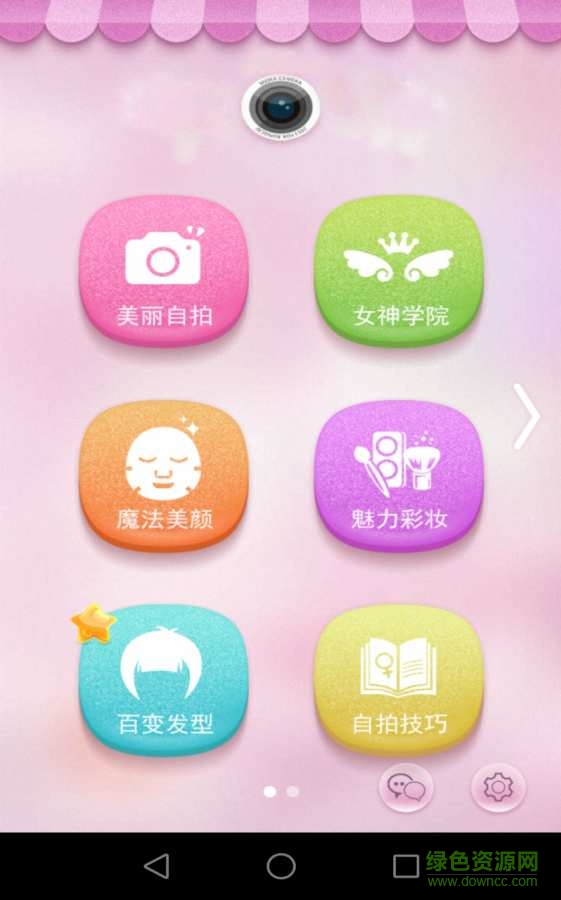 魔力美妝相機(jī) v4.2 安卓版 0