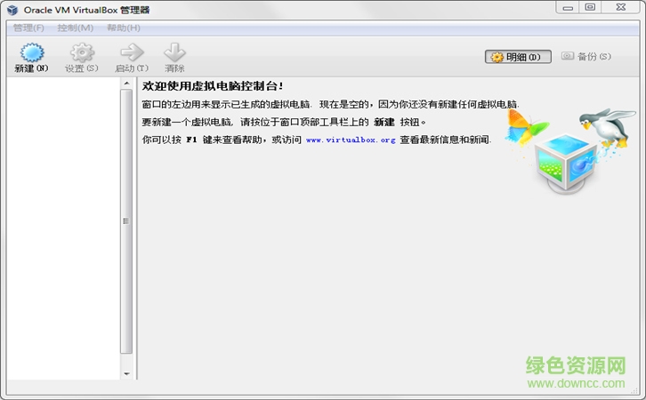 oracle vm virtualbox虛擬機(jī) v6.1.26.145957 官方中文版 0