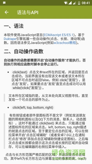 免root腳本精靈 v2.0.5 安卓版 2