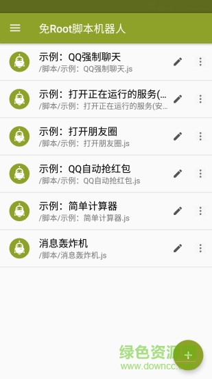 免root腳本精靈 v2.0.5 安卓版 3