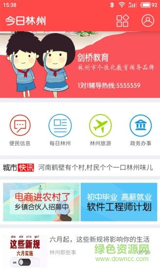 今日林州 v1.0.3 安卓版 0