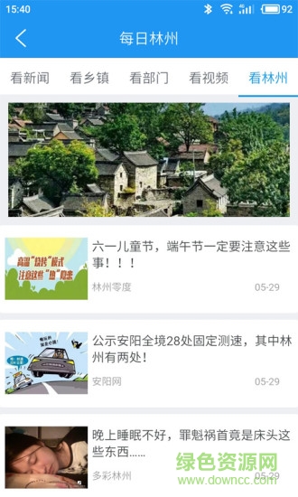 今日林州 v1.0.3 安卓版 1