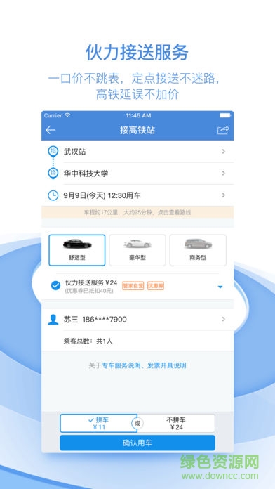 伙力高铁管家pro版 v5.4 安卓版1