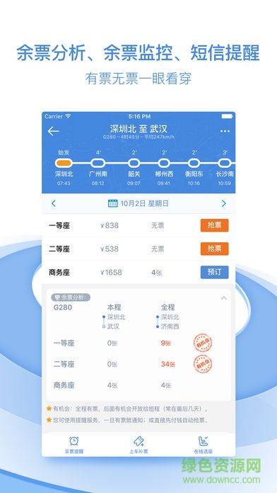 伙力高铁管家pro版 v5.4 安卓版3
