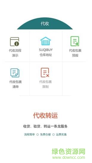 suqibuy代購(gòu) v2.3 安卓版 2