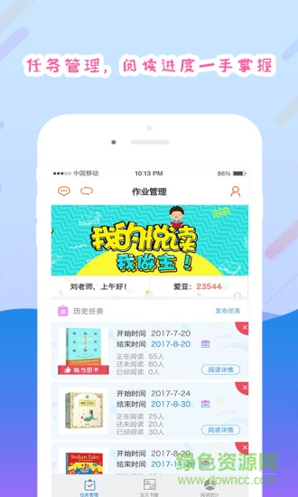 爱领读教师端 爱领读教师端手机版
