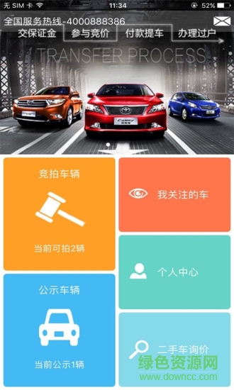 事故車(chē)88網(wǎng) v1.0 安卓版 1