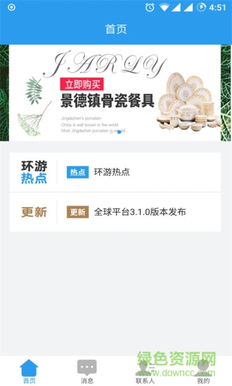 全球平臺(tái)app